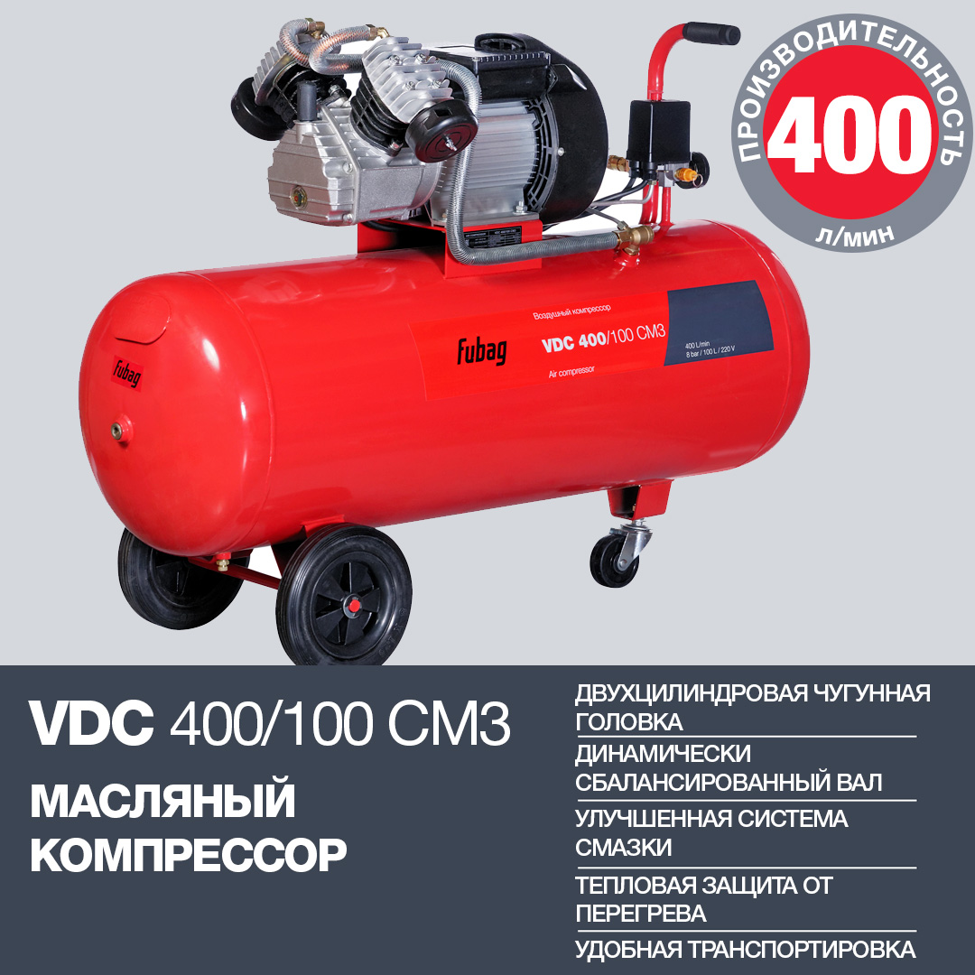 Поршневой компрессор Fubag VDC 400/100 CM3
