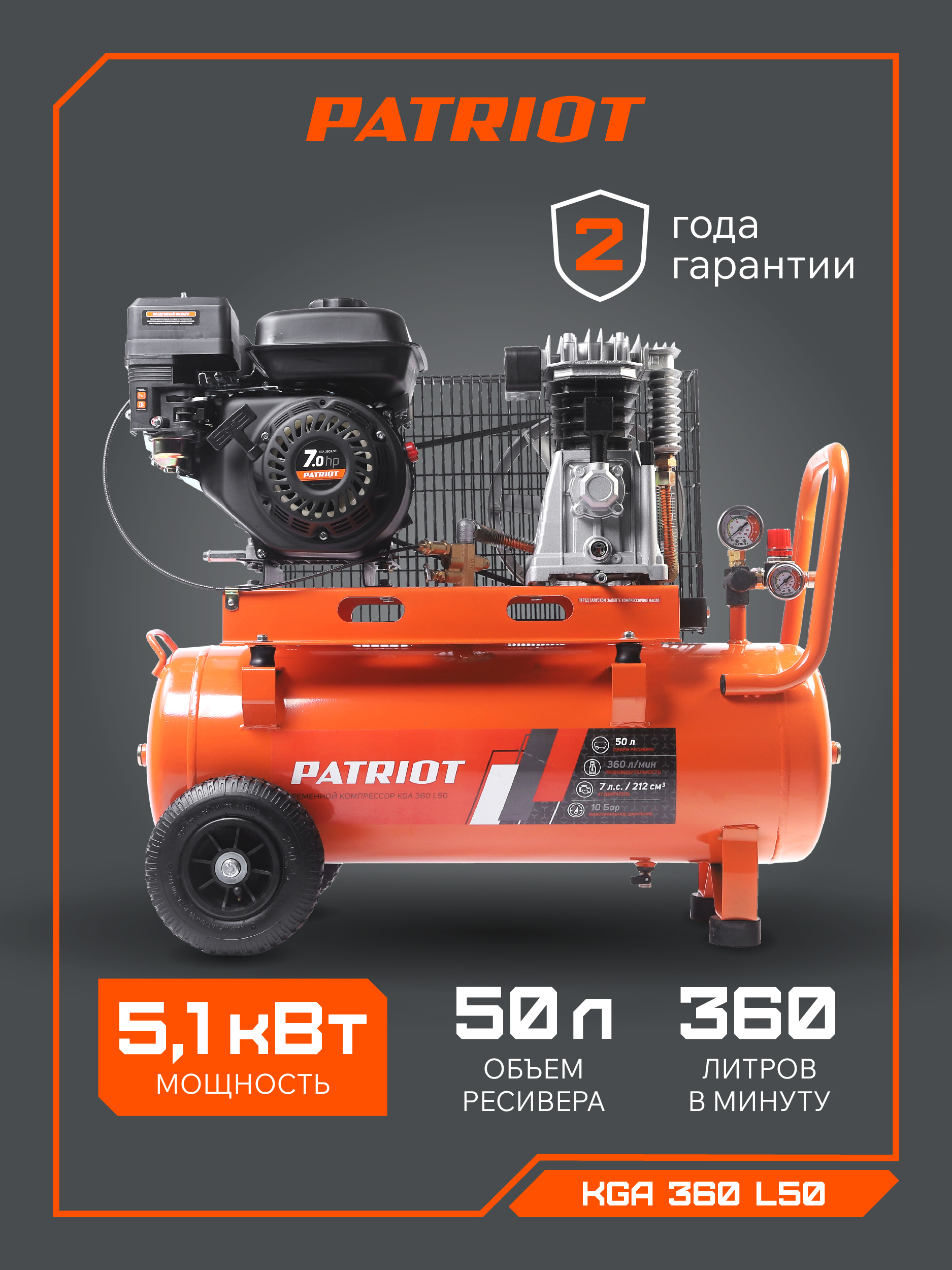 Поршневой компрессор PATRIOT KGA 360 L50