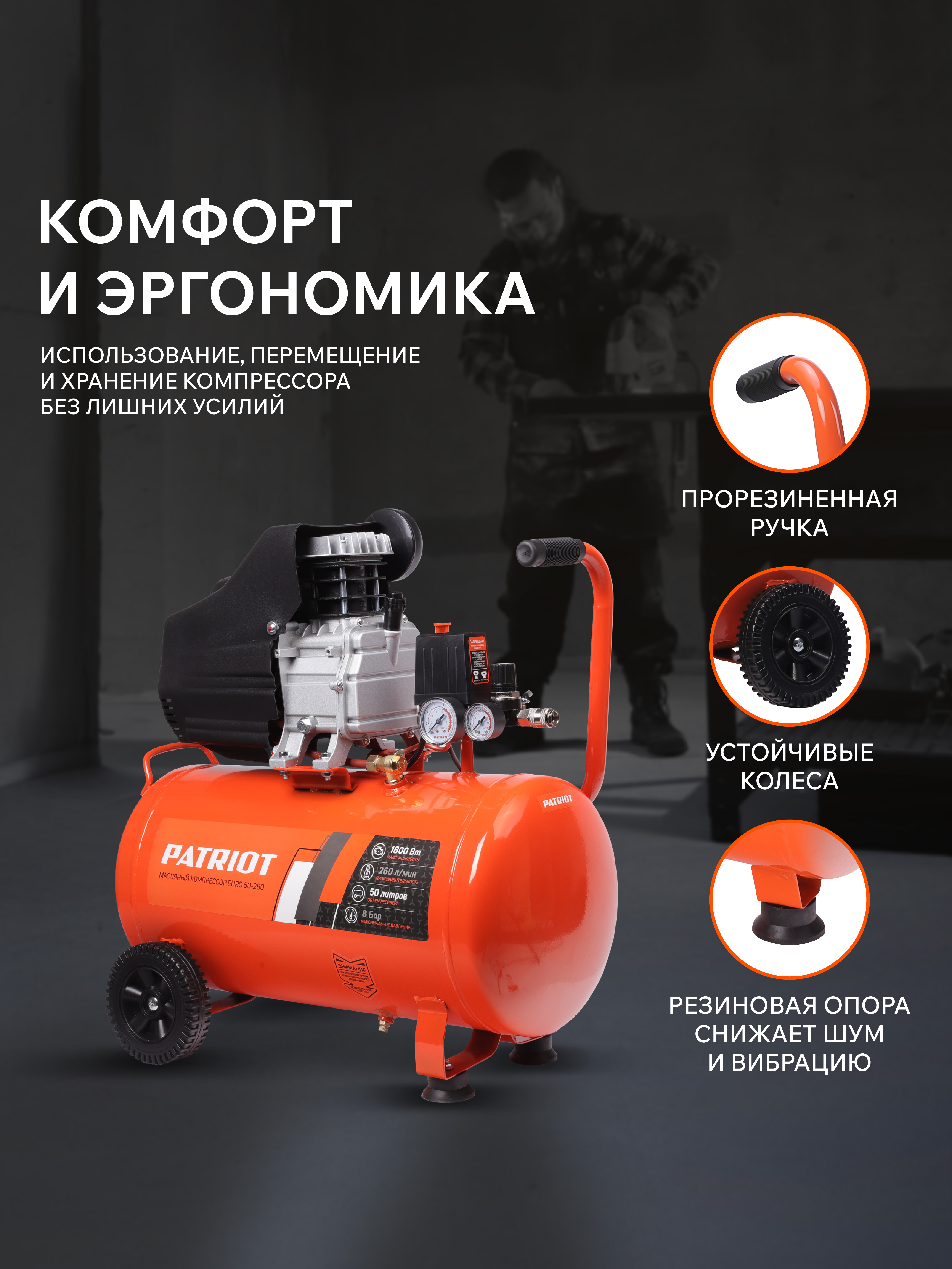 Поршневой компрессор PATRIOT EURO 50-260