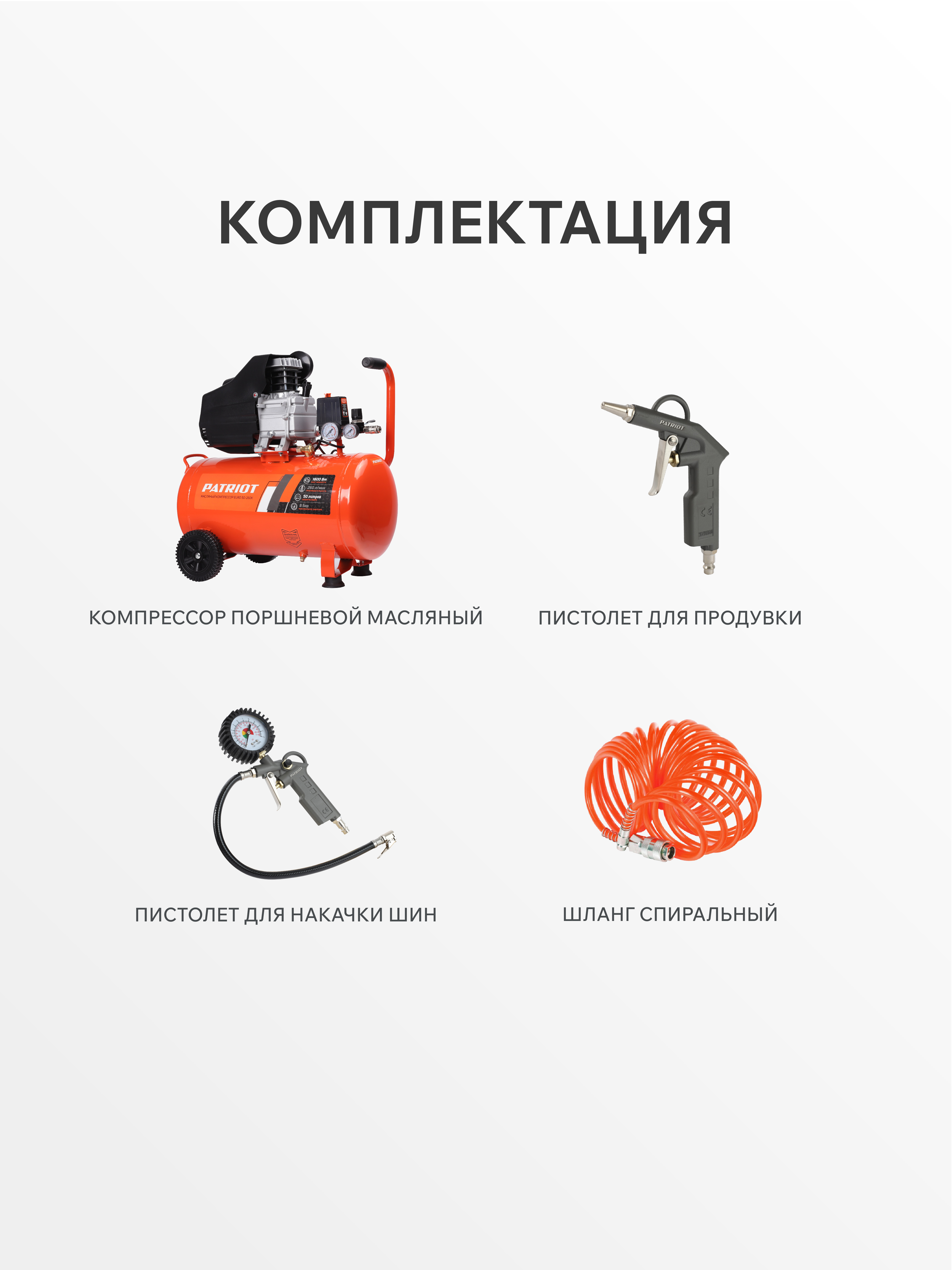 Поршневой компрессор PATRIOT EURO 24-240 K2