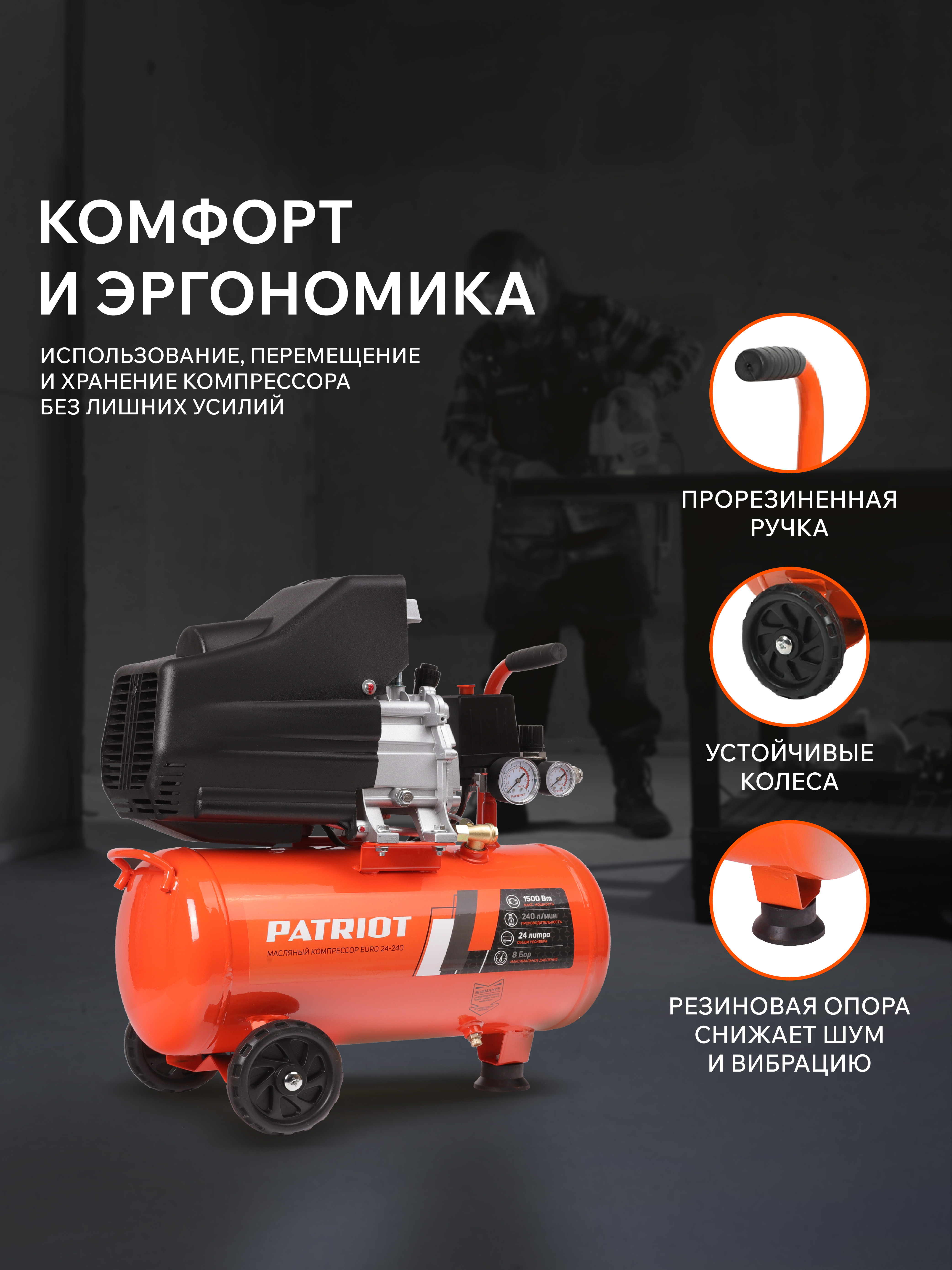 Поршневой компрессор PATRIOT EURO 24-240