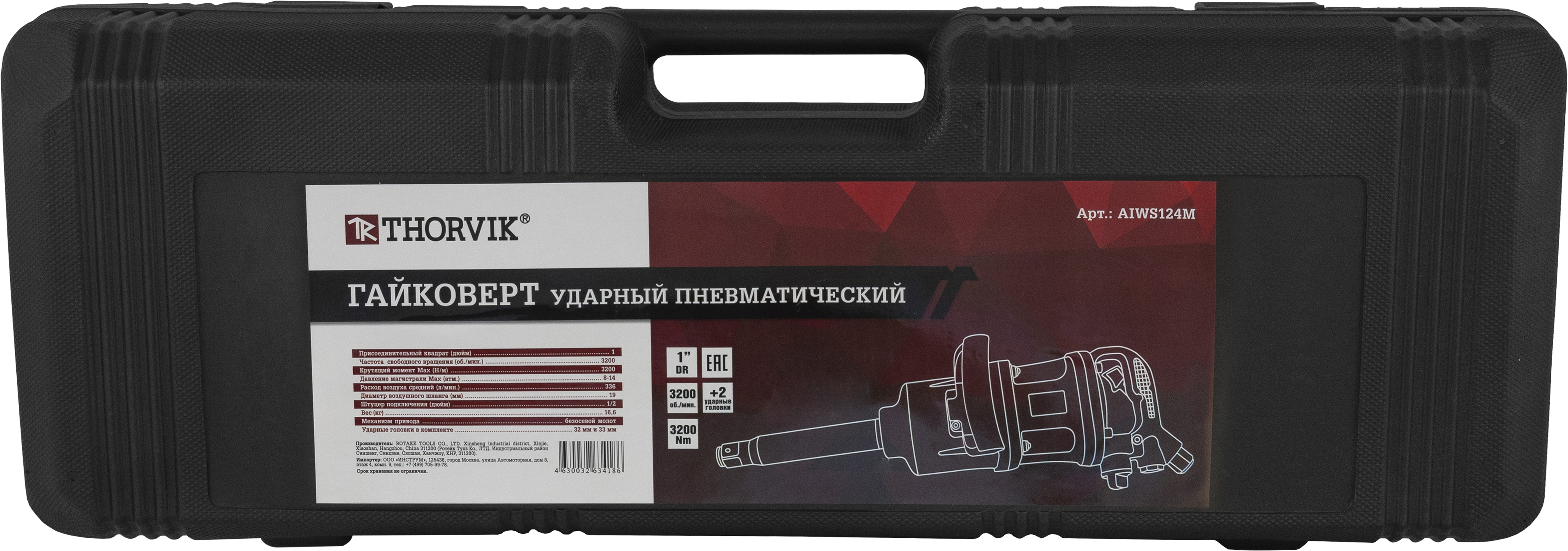 Пневмогайковерт Thorvik AIWS124M