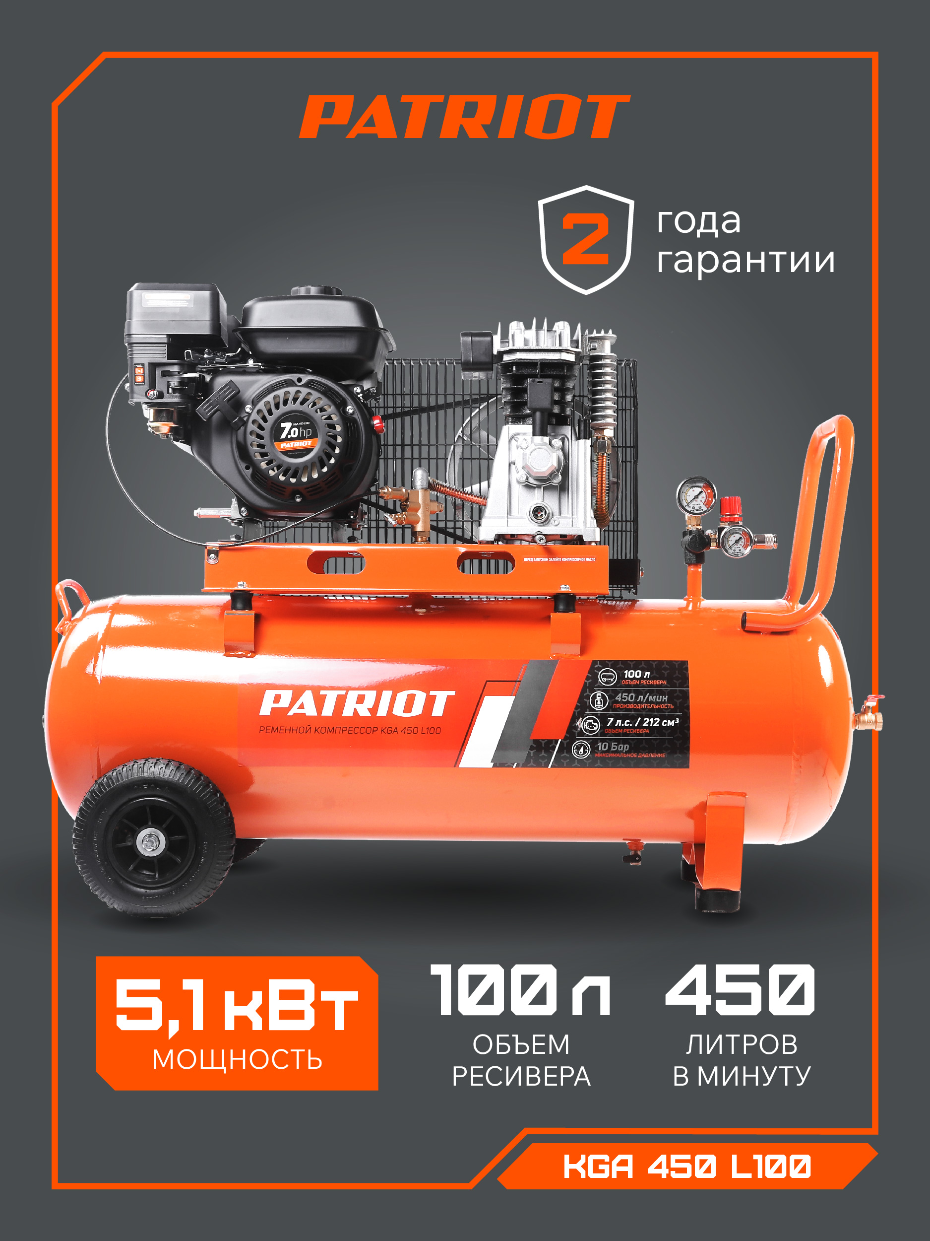 Поршневой компрессор PATRIOT KGA 450 L100
