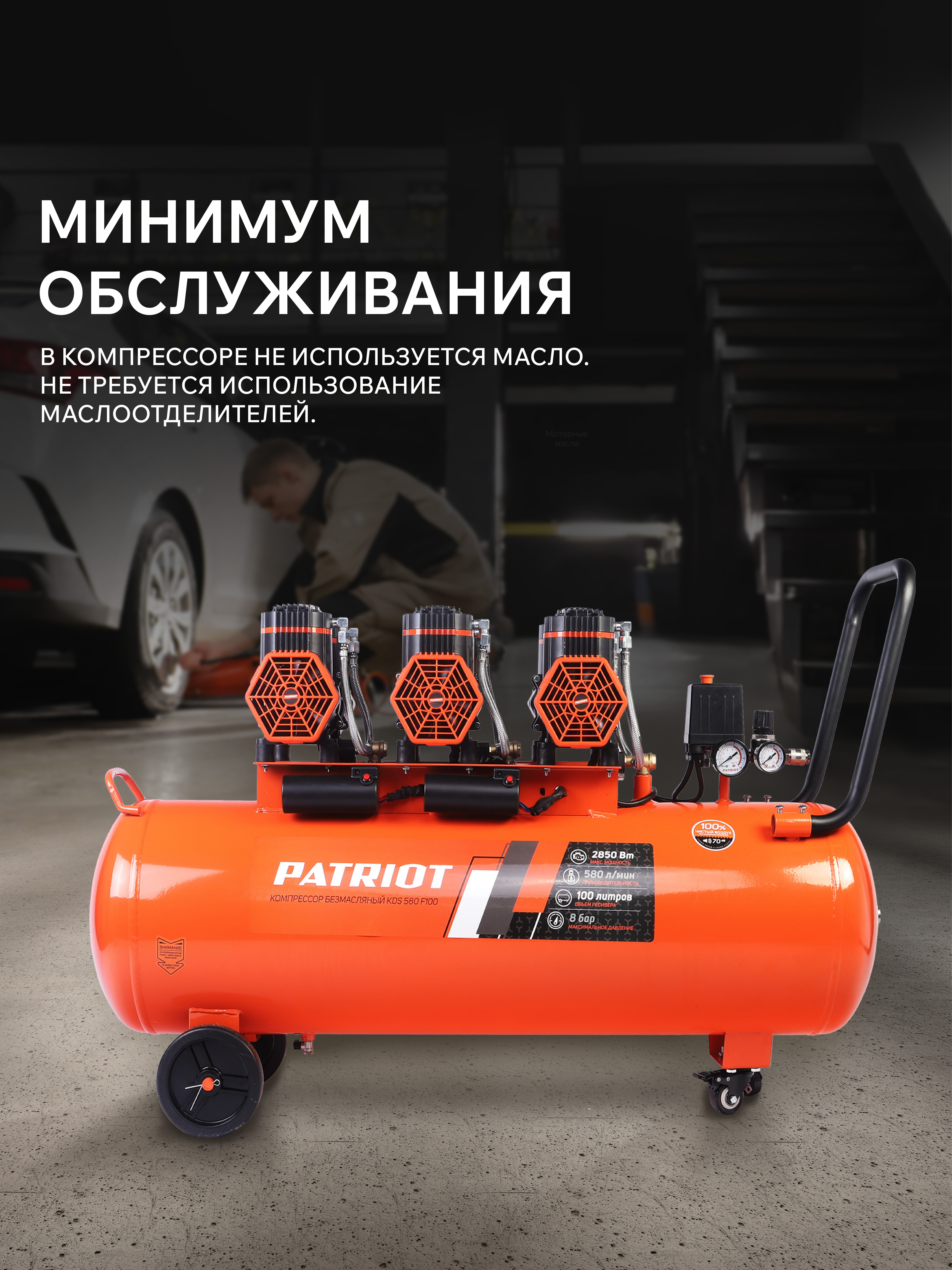 Поршневой компрессор PATRIOT KDS 580 F100